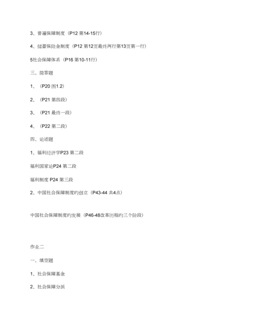2023年电大本科社会保障学第一次作业必备.docx
