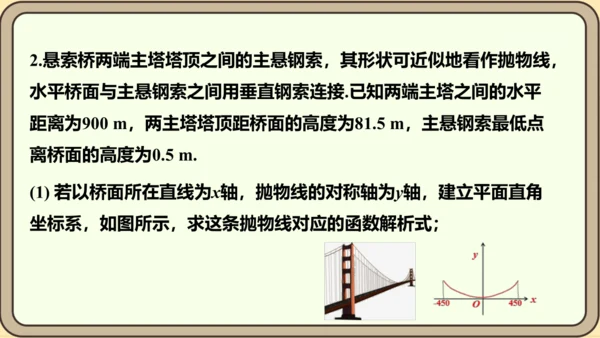 人教版数学九年级上册22.3.3  抛物线形问题课件（共27张PPT）