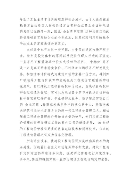工程造价毕业论文开题报告1.docx