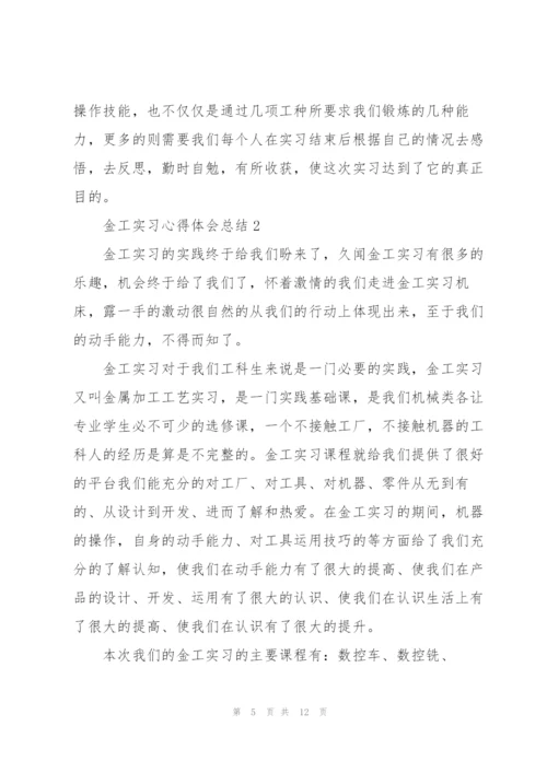 金工实习心得体会总结.docx