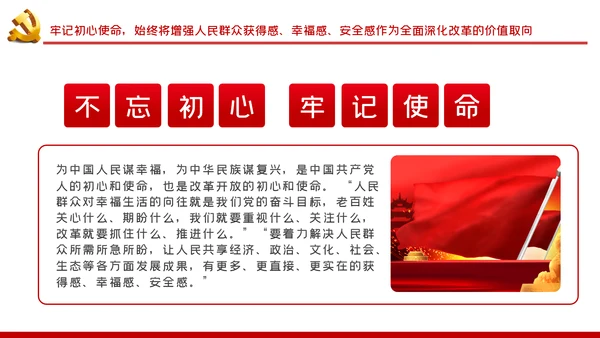 治国理政第三卷推进全面深化改革PPT模板