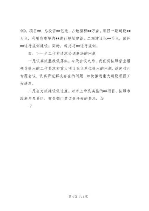 向省政府督察调研组的汇报 (4).docx