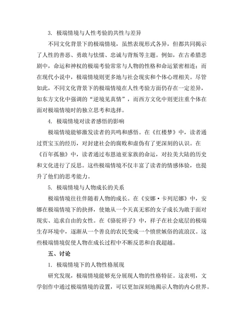 文学中的极端情境与人性考验