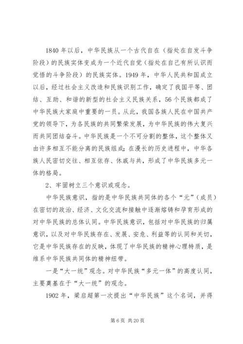 学习四个认同心得体会 (3).docx