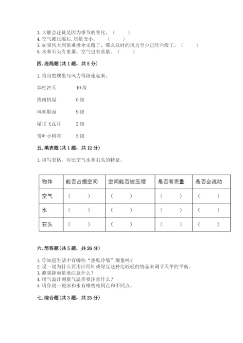 教科版小学三年级上册科学期末测试卷重点班.docx