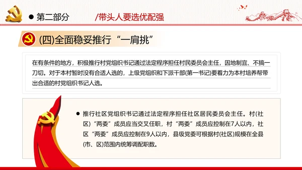 党支部基层组织换届选举工作条例党政党建党课支部团委学习模板