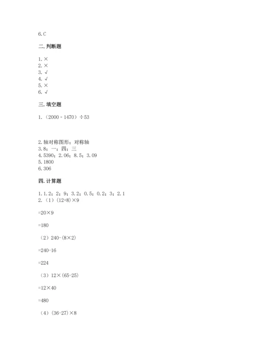 小学四年级下册数学期末测试卷带答案（综合题）.docx
