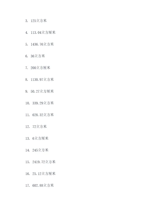 有关体积的口算题