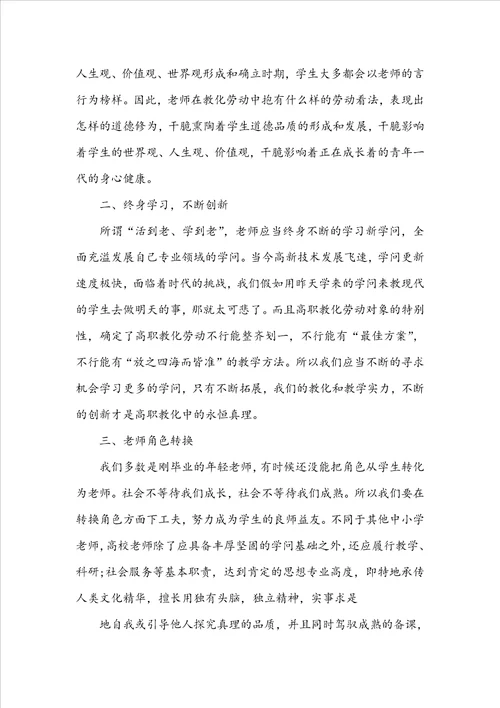 做最美教师心得体会