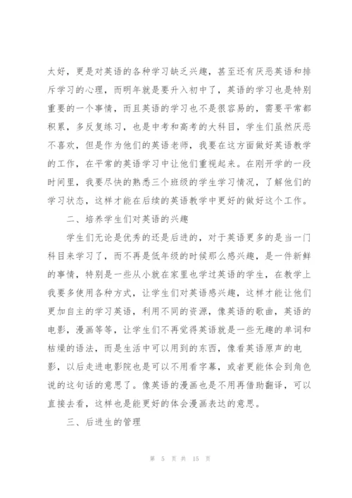小学英语教师工作计划2021【五篇】.docx