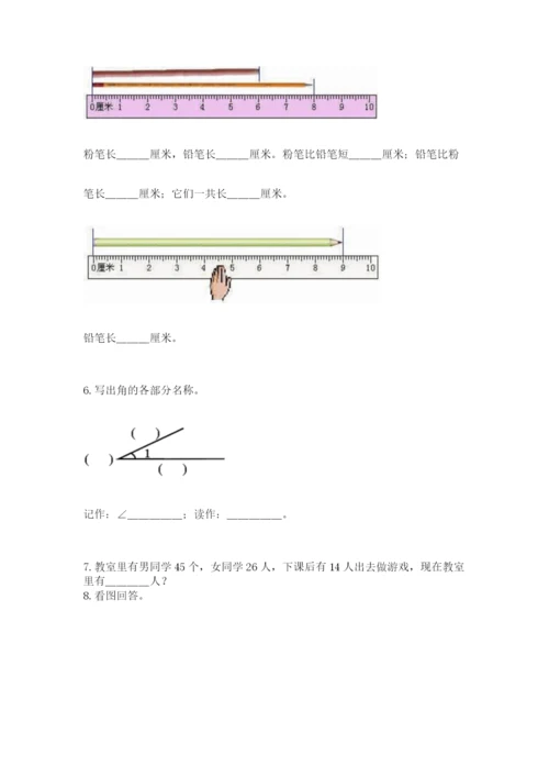 人教版二年级上册数学期中考试试卷及答案（基础+提升）.docx