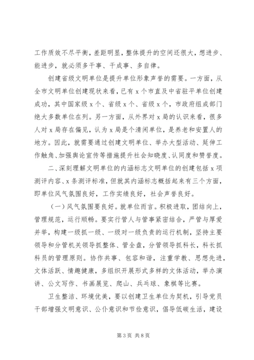 在创建省级文明单位工作推进会上的讲话.docx