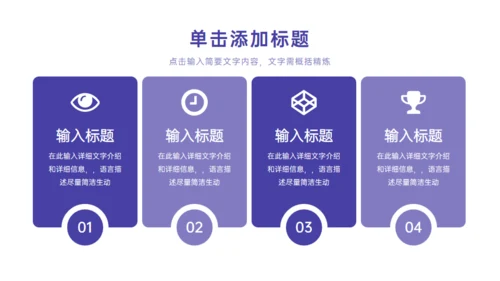 紫色季度工作总结项目汇报通用PPT模板