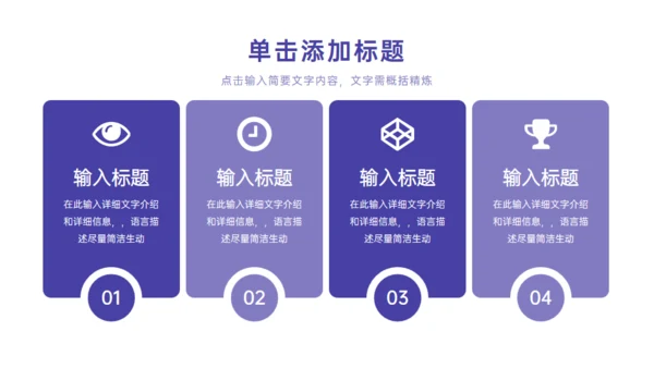 紫色季度工作总结项目汇报通用PPT模板