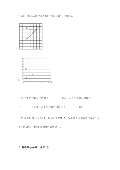 人教版五年级下册数学期末测试卷精品（考试直接用）.docx