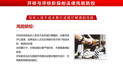 违反招标投标法规_法律责任知识科普PPT