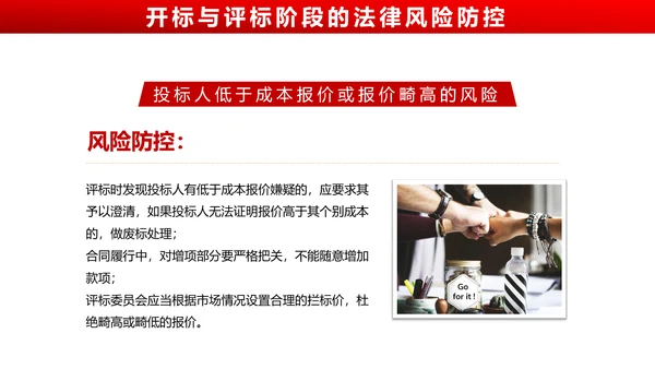 违反招标投标法规_法律责任知识科普PPT