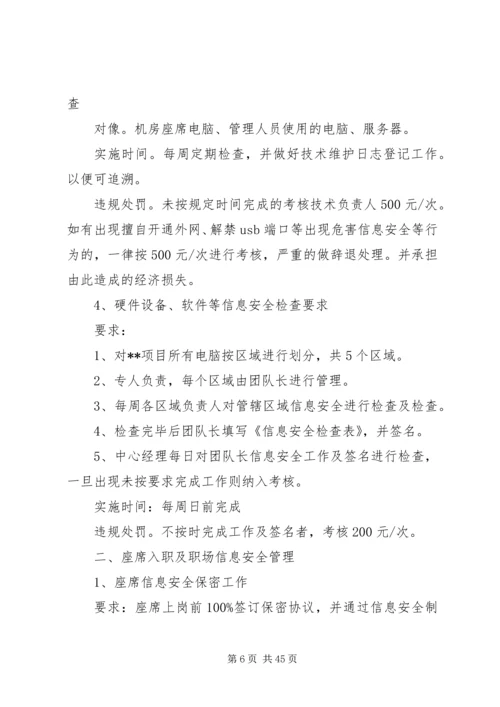 信息安全管理办法 (2).docx