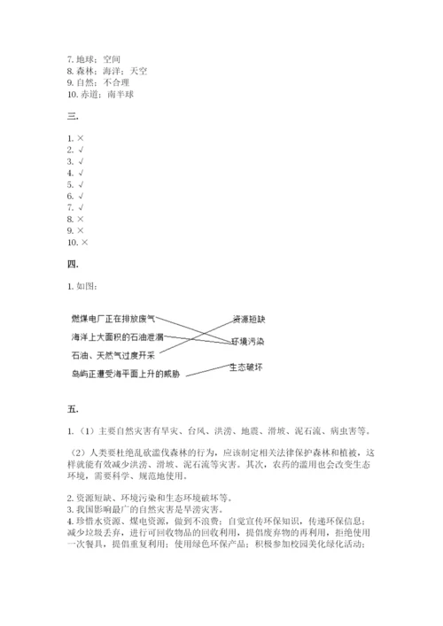 六年级下册道德与法治第二单元《爱护地球 共同责任》测试卷含答案（a卷）.docx