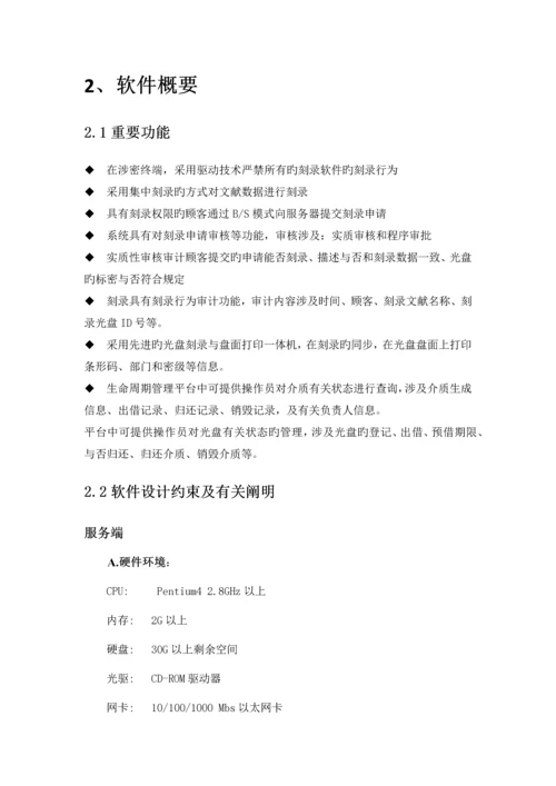 光盘集中刻录监控审计与管理软件系统说明书.docx