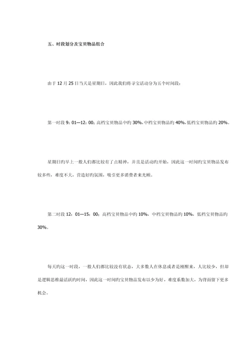 省市国美电器圣诞狂欢促销活动专题策划专题方案.docx