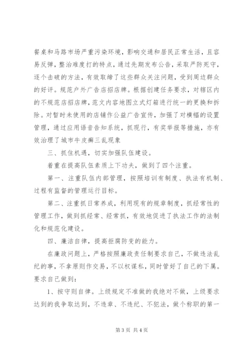 城管个人工作总结范本.docx