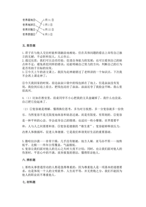 部编版六年级下册道德与法治期末测试卷有完整答案.docx