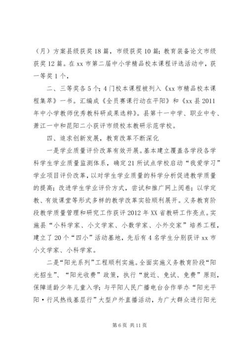 县教育局工作报告材料 (5).docx