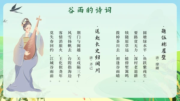 绿色中国风梯水稻田二十四节气之谷雨带内容PPT模板