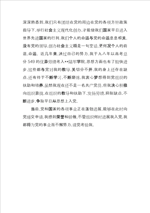 大学生入党申请书15002022年10月份学院大学生入党申请书