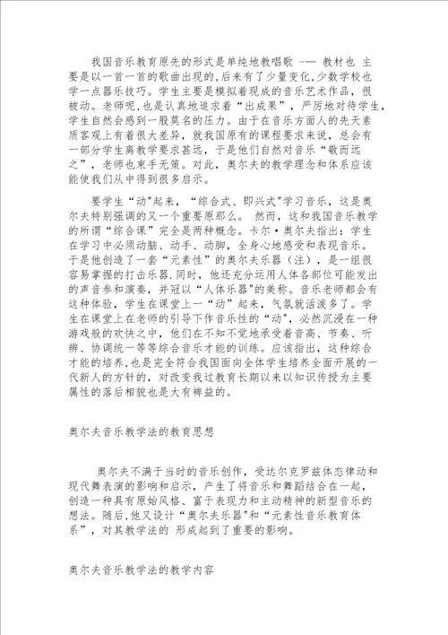 奥尔夫教学法