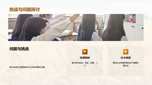 农科创新的未来愿景