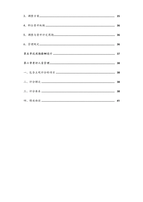 11-【实例】科技公司薪酬体系设计方案.docx