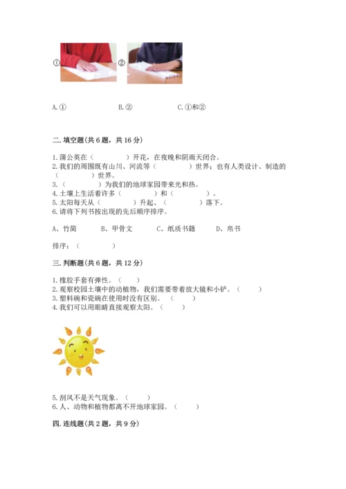 教科版二年级上册科学期末测试卷（中心小学）.docx