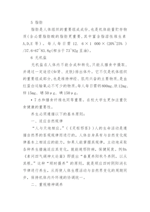 饮食与健康论文1200字左右.docx