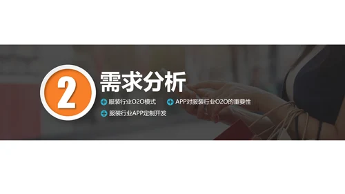 零售业第三产业o2o解决方案PPT模板