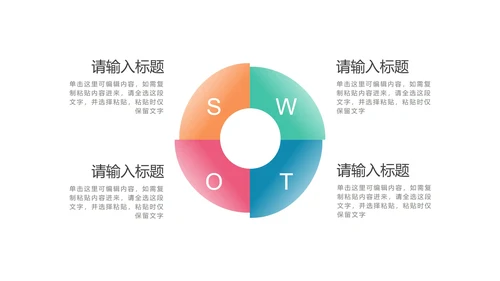 多色SWOT图示PPT模板