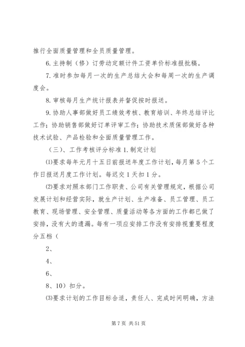 生产计划管理制度与考核办法5篇.docx