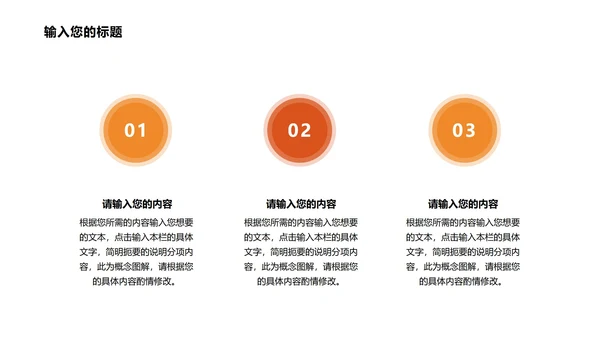 橙色简约风商务总结PPT模板
