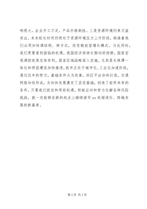 国民经济发展情况工作报告(2).docx