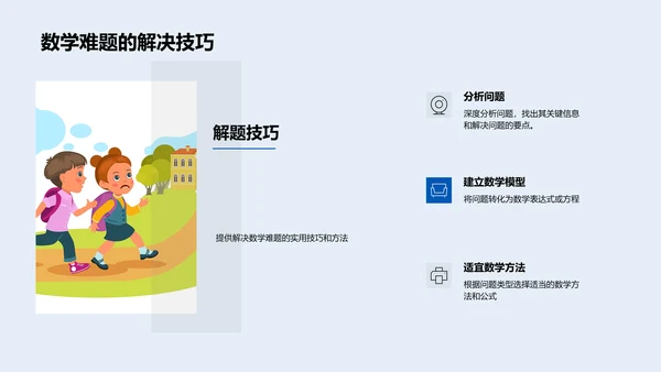 数学解题与生活应用