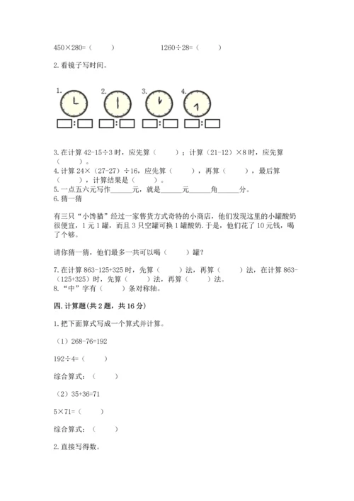 人教版四年级下册数学期末测试卷带答案（新）.docx