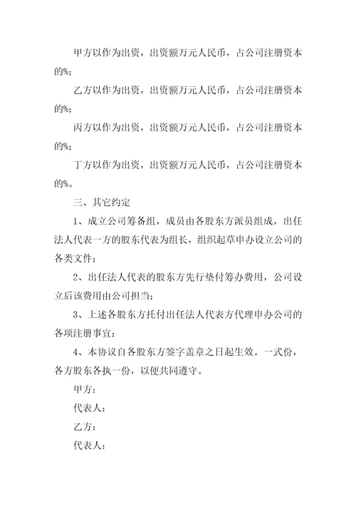 关于投资协议书十篇