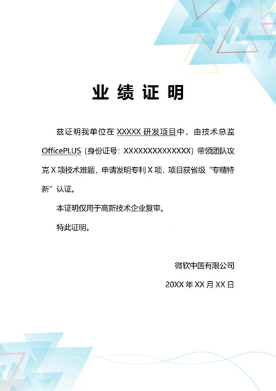 通用企业资质升级业绩证明(A4打印)