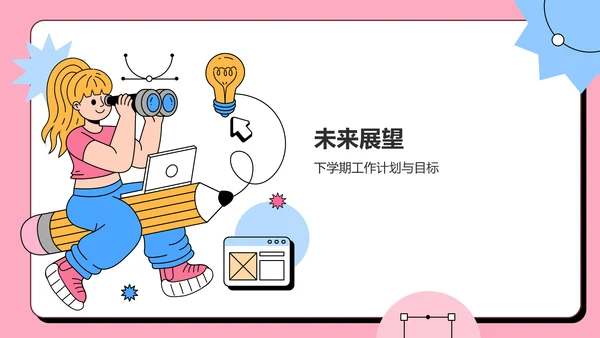 粉色插画风班级班委会工作总结PPT模板