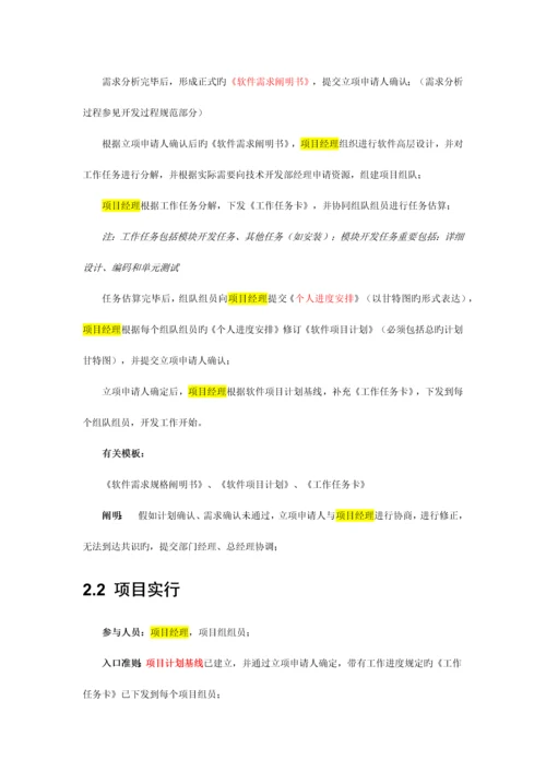 案例公司软件过程规范示例.docx