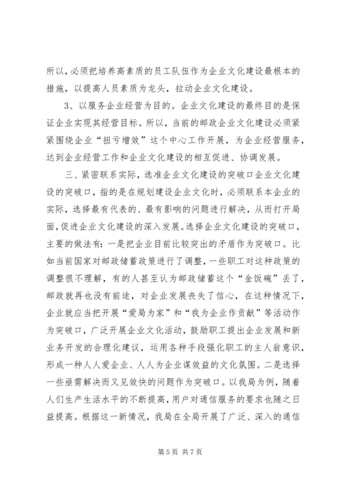 企业文化建设推进的难点及对策 (5).docx