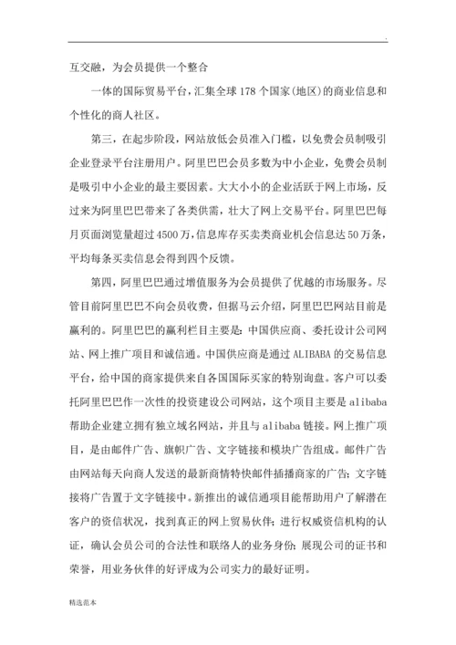 电子商务商业模式比较.docx