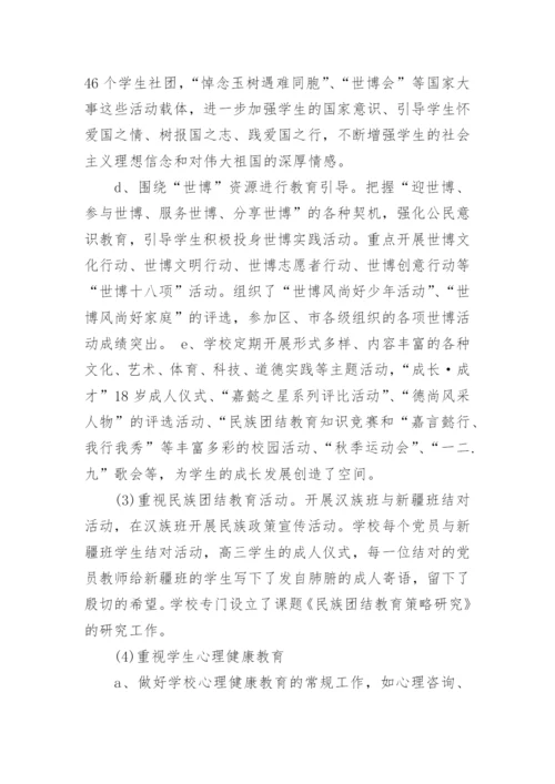高三年级德育工作总结范文.docx