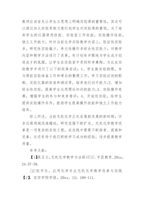 化学与生活论文精编.docx